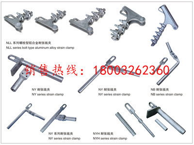 螺栓鋁合金耐張線(xiàn)夾|耐熱鋁合金絞線(xiàn)用耐張線(xiàn)夾(液壓)圖片|螺栓鋁合金耐張線(xiàn)夾|耐熱鋁合金絞線(xiàn)用耐張線(xiàn)夾(液壓)產(chǎn)品圖片由霸州市冀豐機(jī)械線(xiàn)路工具廠(chǎng)公司生產(chǎn)提供