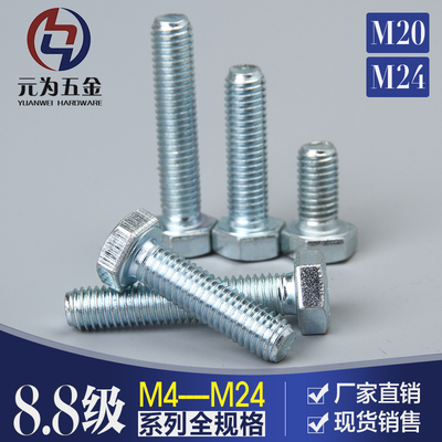 碳鋼8.8級 鍍鋅外六角全牙螺栓/藍白鋅六角頭螺絲M20 M24*30-190 - 360購物