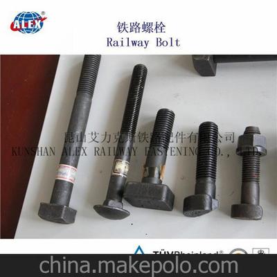 華東制造工廠生產(chǎn)鐵路螺栓圖片,華東制造工廠生產(chǎn)鐵路螺栓圖片大全,昆山艾力克斯鐵路配件-
